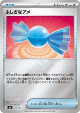 ふしぎなアメ[ホイル][MC/655/742]