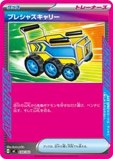プレシャスキャリー[MC/658/742]