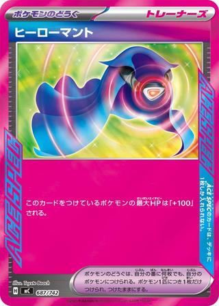 ヒーローマント[MC/687/742]