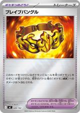 ブレイブバングル[ホイル][MC/689/742]