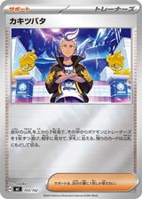 カキツバタ[ホイル][MC/703/742]