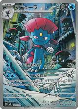 マニューラ[AR仕様][MC/746/742]