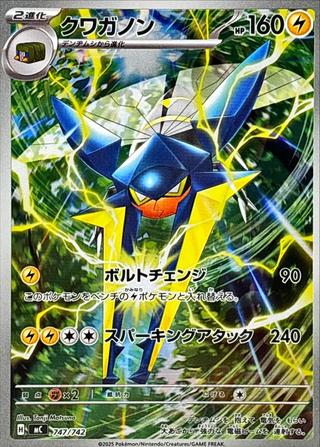 クワガノン[AR仕様][MC/747/742]