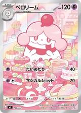 ペロリーム[AR仕様][MC/750/742]