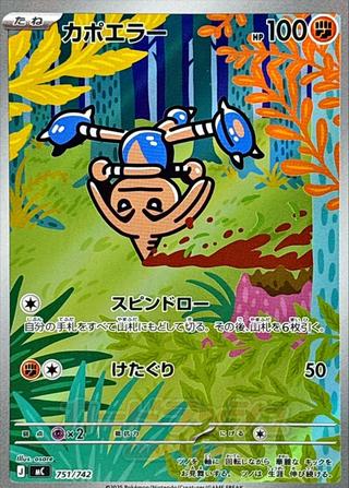 カポエラー[AR仕様][MC/751/742]