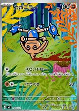 カポエラー[AR仕様][MC/751/742]