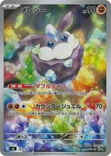 メレシー[AR仕様][MC/752/742]