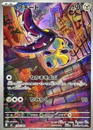 クチート[AR仕様][MC/754/742]