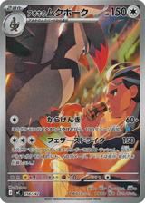 アオキのムクホーク[AR仕様][MC/756/742]