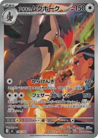 アオキのムクホーク[AR仕様][MC/756/742]