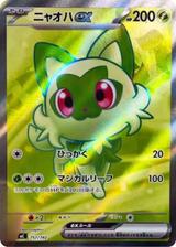 ニャオハex[SR仕様][MC/757/742]