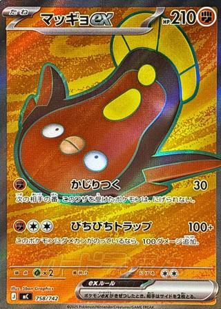 マッギョex[SR仕様][MC/758/742]