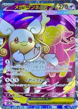 メガタブンネex[SR仕様][MC/759/742]