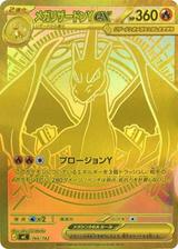 メガリザードンYex[MUR仕様][MC/766/742]