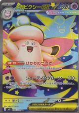 メガピクシーex[SR][096/080]