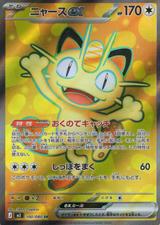 ニャースex[SR][100/080]