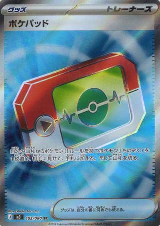ポケパッド[SR][103/080]