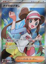 メイのはげまし[SR][107/080]