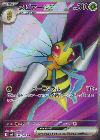 スピアーex[SR][M4/096/083]