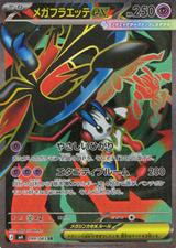 メガフラエッテex[SR][M4/099/083]