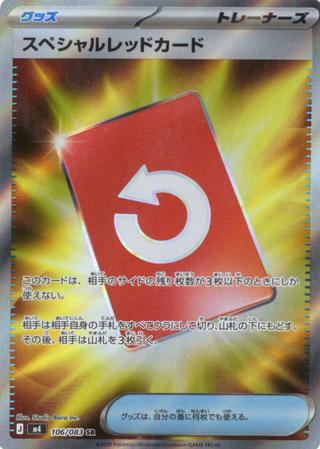 スペシャルレッドカード[SR][M4/106/083]