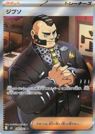 ジプソ[SR][M4/109/083]