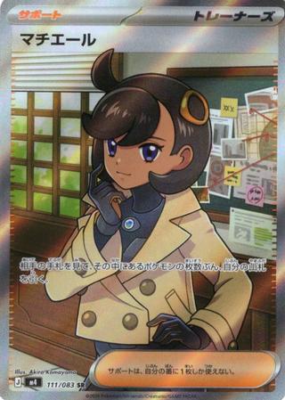 マチエール[SR][M4/111/083]