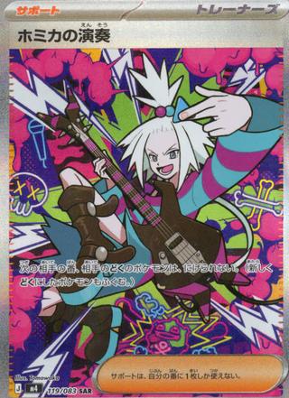 ホミカの演奏[SAR][M4/119/083]