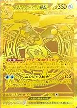 メガゲッコウガex[MUR][M4/120/083]