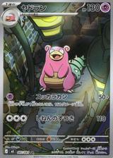ヤドラン[AR][M5/087/081]
