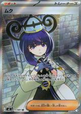 ムク[SR][M5/111/081]
