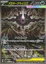 メガダークライex[SAR][M5/114/081]