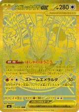 メガレックウザex[MUR][M6/113/076]