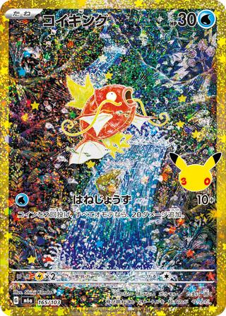 コイキング[30th][-][M6a/165/103]