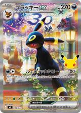 ブラッキーex[SAR仕様][30th][MF/044/040]