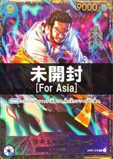 【未開封】[For Asia]ジュラキール･ミホーク[illust.Studio Vigor Co.Ltd][フラッグシップバトル][SR][OP01-070]
