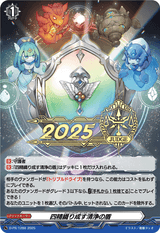 四精織り成す清浄の盾[PR][D-PR/1288]