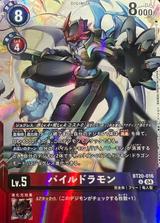 パイルドラモン[illus.Tonamikanji][U/パラレル][BT20-016]