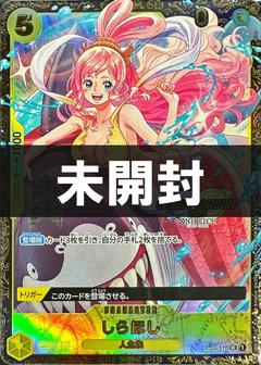 【未開封】しらほし[CHAMPIONSHIP2024][UC/パラレル][OP03-116]