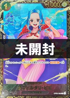 【未開封】ネフェルタリ･ビビ[CHAMPIONSHIP2024][R/パラレル][OP05-086]