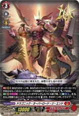 ドラゴニック･オーバーロード･ジ･エンド[10th RRR][D-BT05/001]