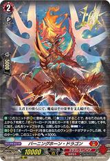 バーニングホーン･ドラゴン[10th RRR][D-BT05/002]