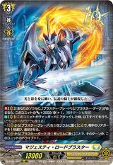 マジェスティ･ロード･ブラスター[10th RRR][D-BT05/004]