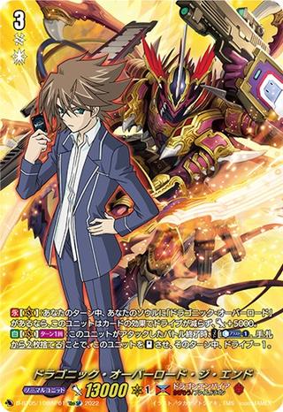 ドラゴニック･オーバーロード･ジ･エンド[10thSP][D-BT05/10thSP01]