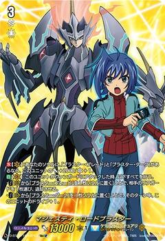 マジェスティ･ロードブラスター[10thSP][D-BT05/10thSP03]