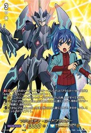 マジェスティ･ロードブラスター[10thSP][D-BT05/10thSP03]