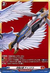 封焔の銃 チャンドラ[BSR][D-SS02/BSR04]