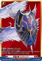 封焔の盾スワヤンブー[BSR][D-SS02/BSR02]