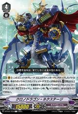 クロノドラゴン･ネクステージ[C][D-PV01/235]