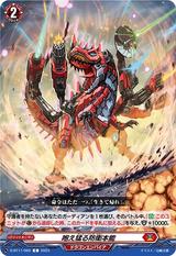 咆え猛る防衛本能[D-BT11/065]